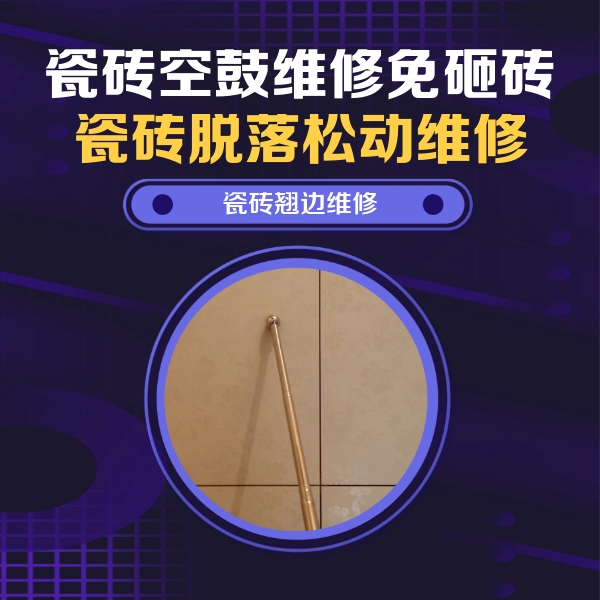 秦安瓷砖空鼓维修公司分享瓷砖胶的施工厚度对瓷砖空鼓有哪些影响