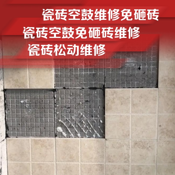 秦安瓷砖空鼓维修公司分享地砖空鼓维修的知识