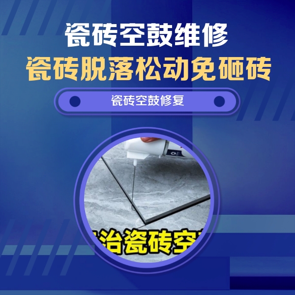 秦安瓷砖空鼓维修公司分享卫生间瓷砖翘边维修的方法